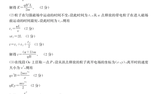 金太阳25-338C安徽省六安市市区2025届高三下学期考前适应性考试物理答案_2025年3月_250329安徽省六安市市区2025届高三下学期考前适应性考试（金太阳25-338C）（全科）