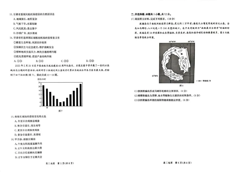 河北省2026届高三年级阶段性联合测评地理+答案_2025年10月_251022河北省2026届高三年级阶段性联合测评（全科）