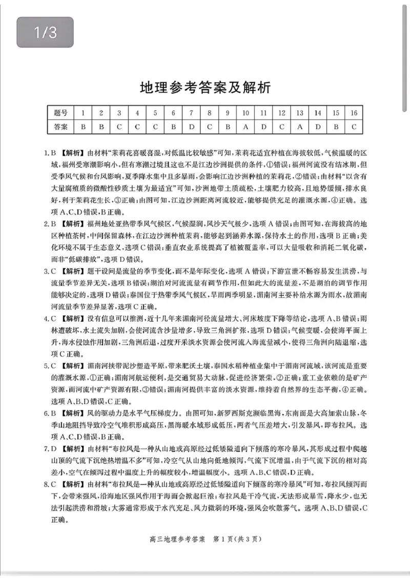 河北省2026届高三年级阶段性联合测评地理+答案_2025年10月_251022河北省2026届高三年级阶段性联合测评（全科）