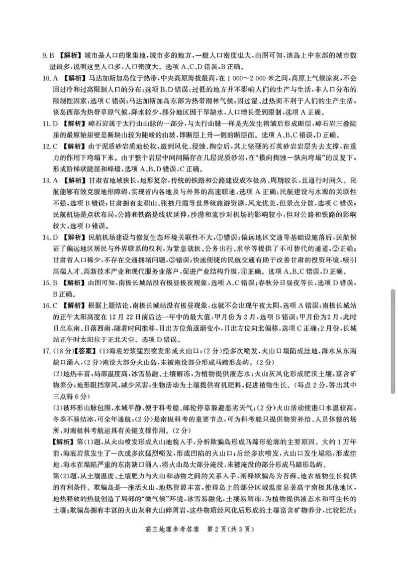 河北省2026届高三年级阶段性联合测评地理+答案_2025年10月_251022河北省2026届高三年级阶段性联合测评（全科）