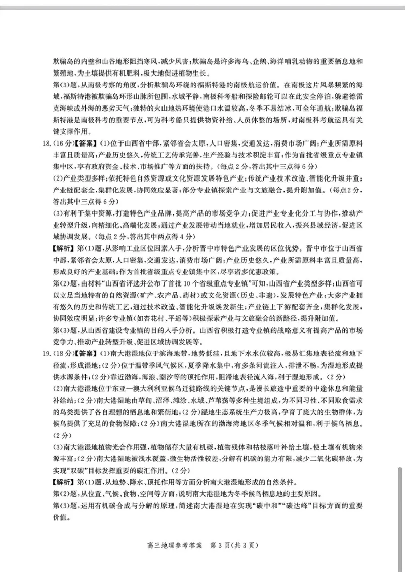 河北省2026届高三年级阶段性联合测评地理+答案_2025年10月_251022河北省2026届高三年级阶段性联合测评（全科）