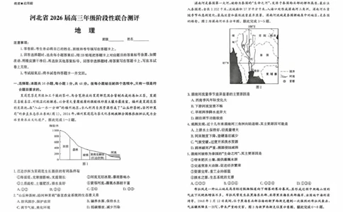 河北省2026届高三年级阶段性联合测评地理+答案_2025年10月_251022河北省2026届高三年级阶段性联合测评（全科）