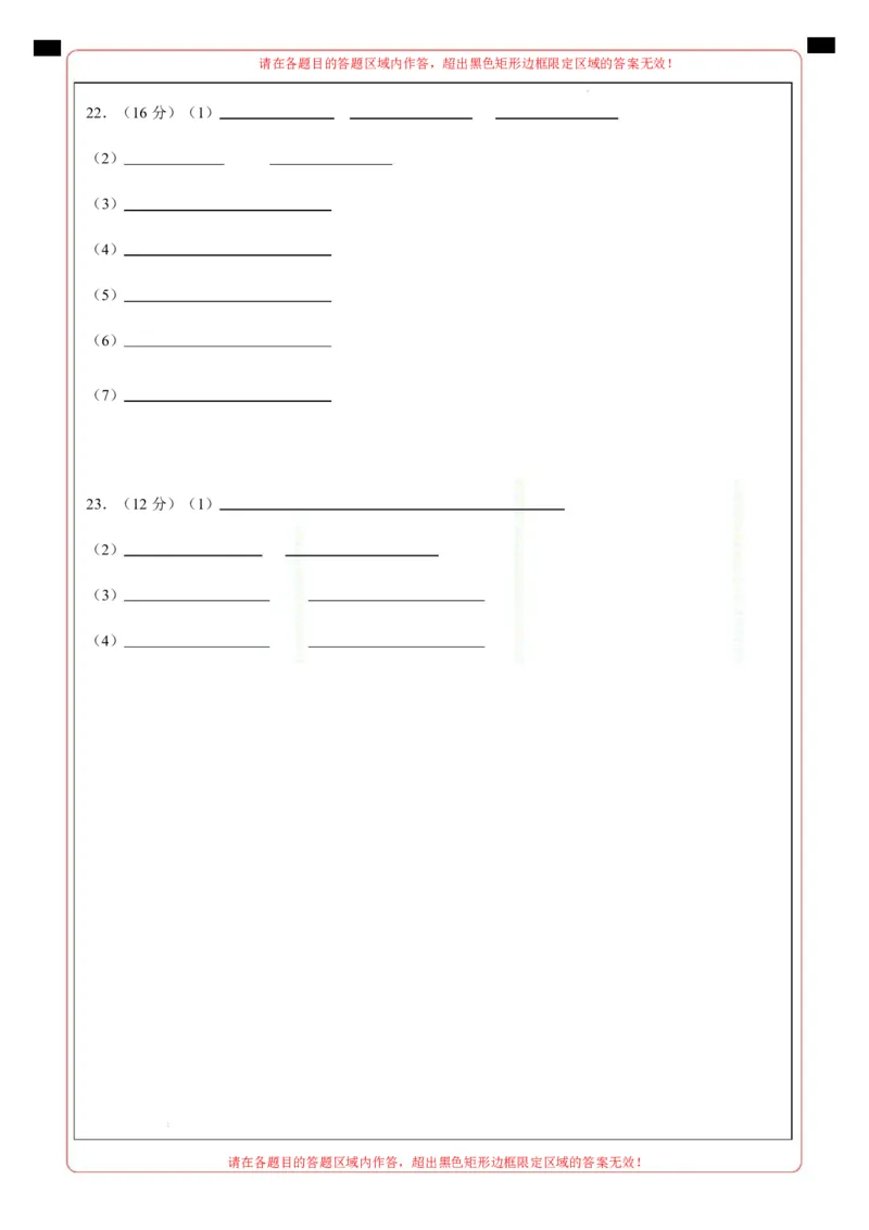 高二化学上学期第一次月考（天津专用，人教版2019）（答题卡）(1)_1多考区联考_2510092025-2026学年高二化学上学期第一次月考