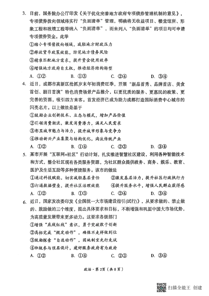 四川省巴中市普通高中2022级&ldquo;一诊&rdquo;考试政治_2025年2月_250221四川省巴中市普通高中2024-2025学年高三下学期一诊考试（全科）