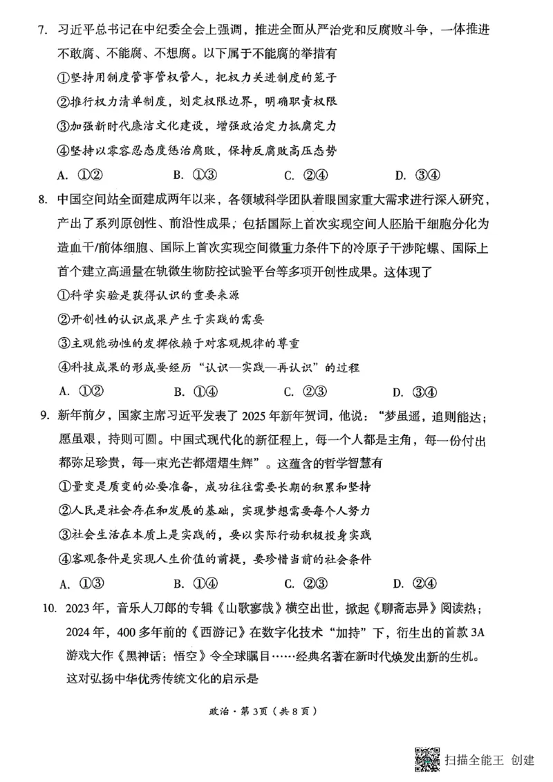 四川省巴中市普通高中2022级&ldquo;一诊&rdquo;考试政治_2025年2月_250221四川省巴中市普通高中2024-2025学年高三下学期一诊考试（全科）