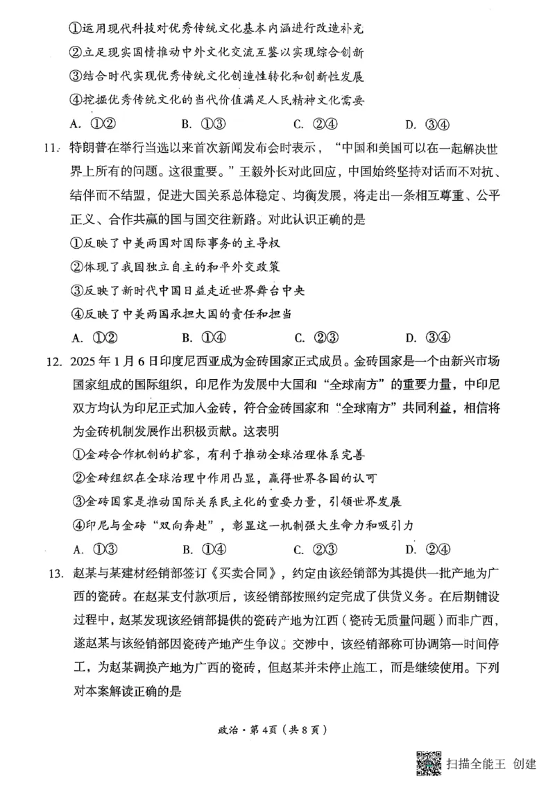四川省巴中市普通高中2022级&ldquo;一诊&rdquo;考试政治_2025年2月_250221四川省巴中市普通高中2024-2025学年高三下学期一诊考试（全科）