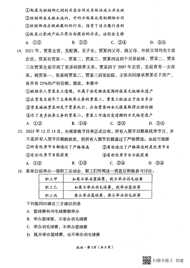 四川省巴中市普通高中2022级&ldquo;一诊&rdquo;考试政治_2025年2月_250221四川省巴中市普通高中2024-2025学年高三下学期一诊考试（全科）