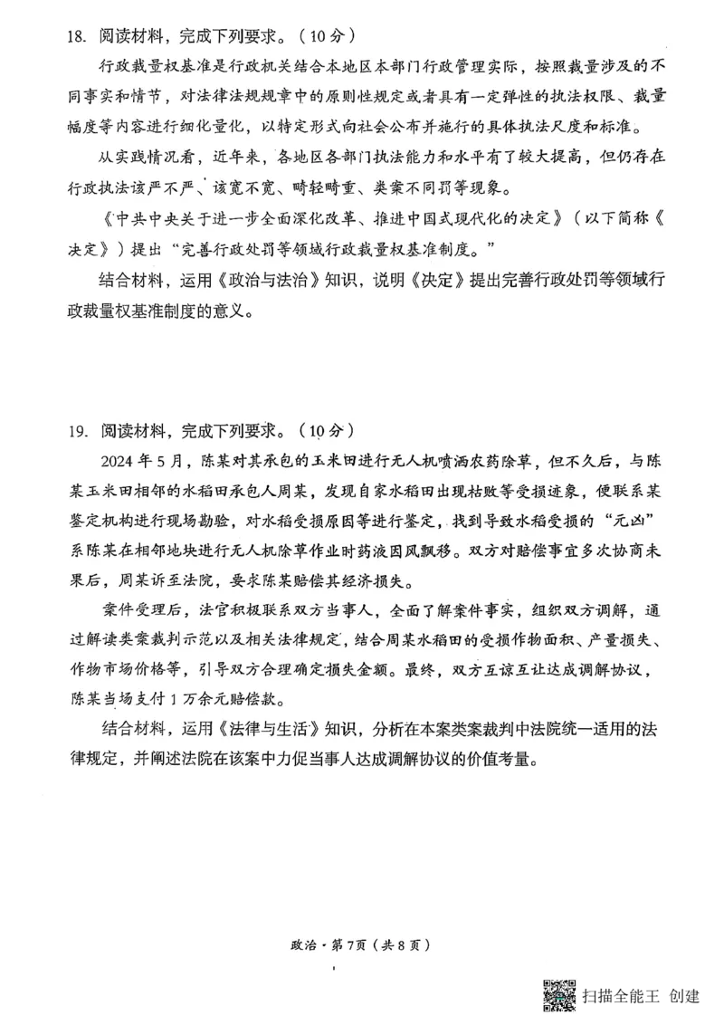 四川省巴中市普通高中2022级&ldquo;一诊&rdquo;考试政治_2025年2月_250221四川省巴中市普通高中2024-2025学年高三下学期一诊考试（全科）