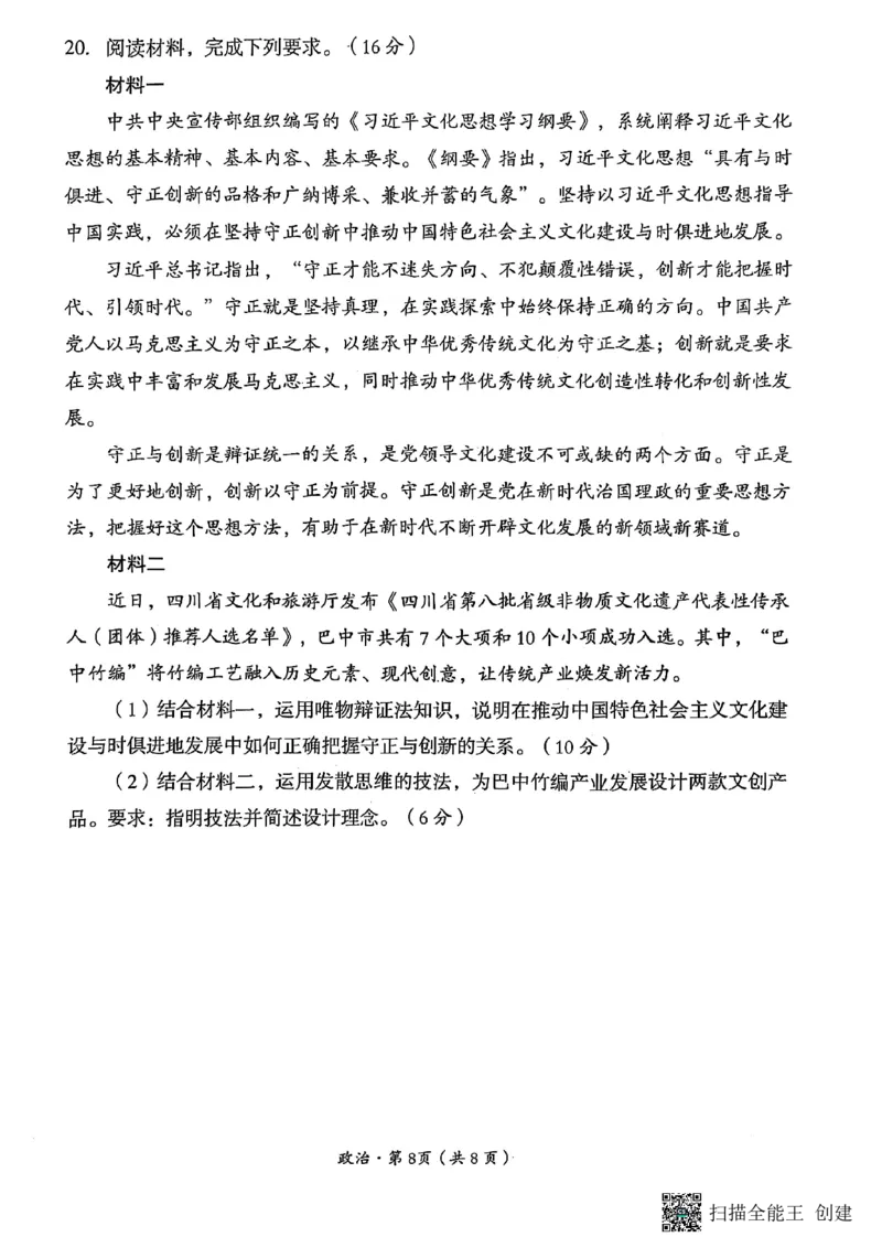 四川省巴中市普通高中2022级&ldquo;一诊&rdquo;考试政治_2025年2月_250221四川省巴中市普通高中2024-2025学年高三下学期一诊考试（全科）
