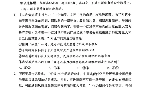 四川省巴中市普通高中2022级&ldquo;一诊&rdquo;考试政治_2025年2月_250221四川省巴中市普通高中2024-2025学年高三下学期一诊考试（全科）
