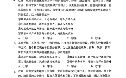 四川省巴中市普通高中2022级&ldquo;一诊&rdquo;考试政治_2025年2月_250221四川省巴中市普通高中2024-2025学年高三下学期一诊考试（全科）