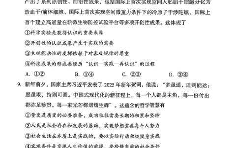 四川省巴中市普通高中2022级&ldquo;一诊&rdquo;考试政治_2025年2月_250221四川省巴中市普通高中2024-2025学年高三下学期一诊考试（全科）