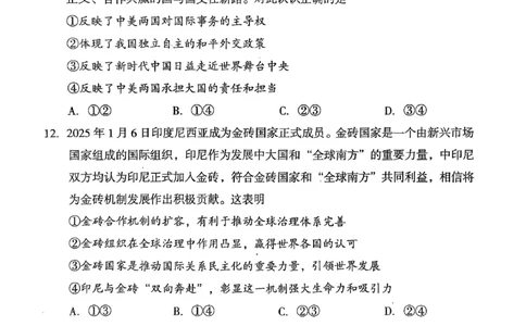 四川省巴中市普通高中2022级&ldquo;一诊&rdquo;考试政治_2025年2月_250221四川省巴中市普通高中2024-2025学年高三下学期一诊考试（全科）