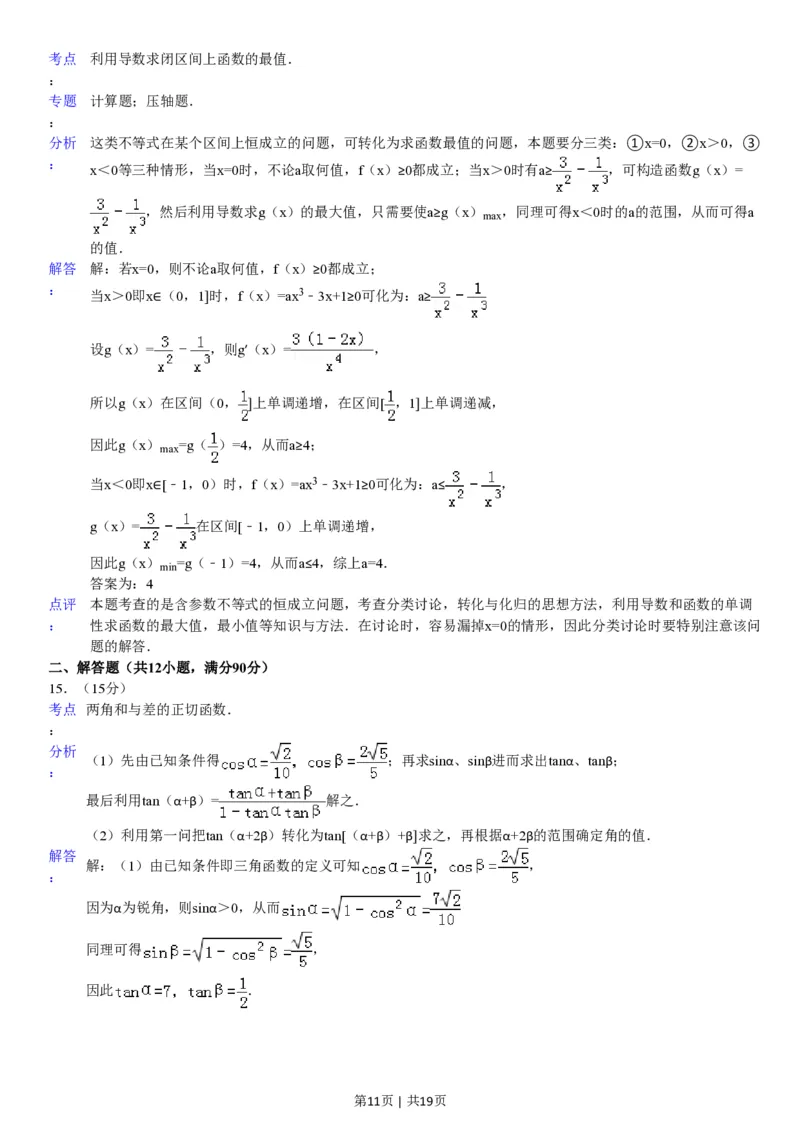 2008年高考数学试卷（江苏）（解析卷）_数学历年高考真题_新&middot;PDF版2008-2025&middot;高考数学真题_数学（按试卷类型分类）2008-2025_自主命题卷&middot;数学（2008-2025）_江苏自主命题&middot;数学（2008-2020）