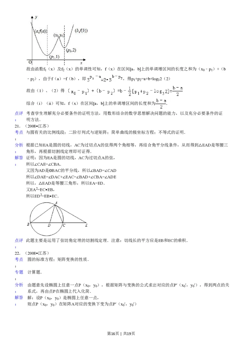 2008年高考数学试卷（江苏）（解析卷）_数学历年高考真题_新&middot;PDF版2008-2025&middot;高考数学真题_数学（按试卷类型分类）2008-2025_自主命题卷&middot;数学（2008-2025）_江苏自主命题&middot;数学（2008-2020）