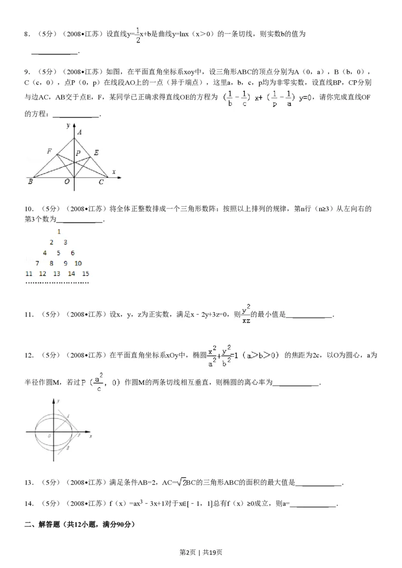 2008年高考数学试卷（江苏）（解析卷）_数学历年高考真题_新&middot;PDF版2008-2025&middot;高考数学真题_数学（按试卷类型分类）2008-2025_自主命题卷&middot;数学（2008-2025）_江苏自主命题&middot;数学（2008-2020）