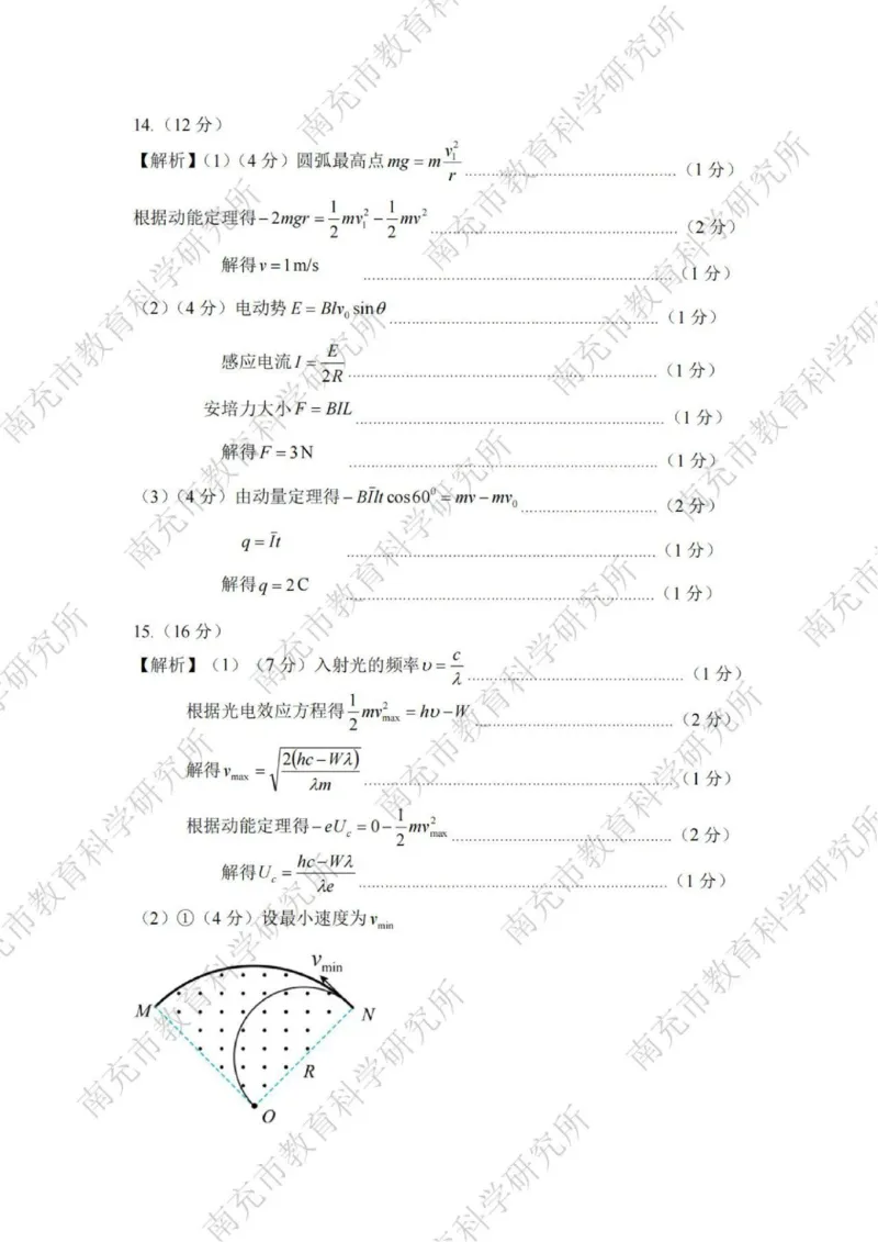 物理答案_2025年2月_2502272025届四川省南充市高三第二次适应性考试（全科）_2025届四川省南充市高三第二次适应性考试物理