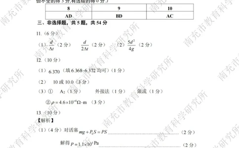 物理答案_2025年2月_2502272025届四川省南充市高三第二次适应性考试（全科）_2025届四川省南充市高三第二次适应性考试物理