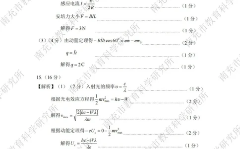 物理答案_2025年2月_2502272025届四川省南充市高三第二次适应性考试（全科）_2025届四川省南充市高三第二次适应性考试物理