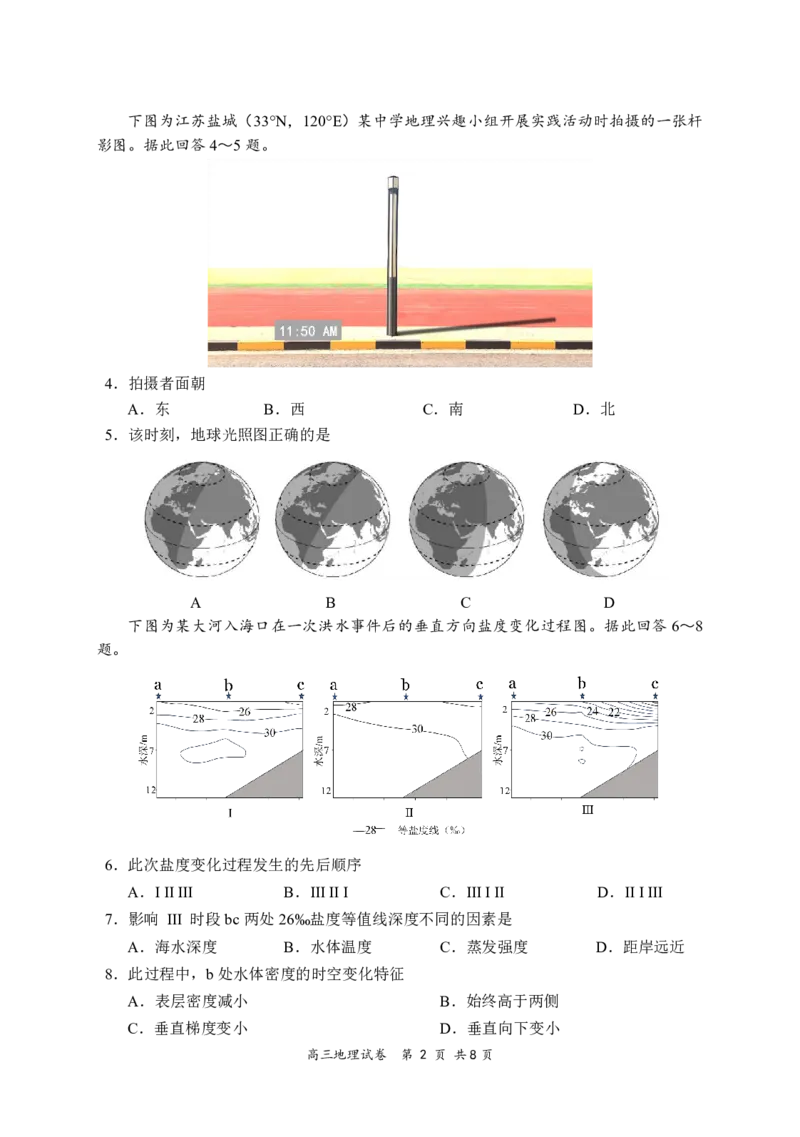 江苏省盐城市2025届高三考前指导卷地理试题（含答案）_2025年5月_2505262025届江苏省盐城市高三考前指导卷（押题）（全科）