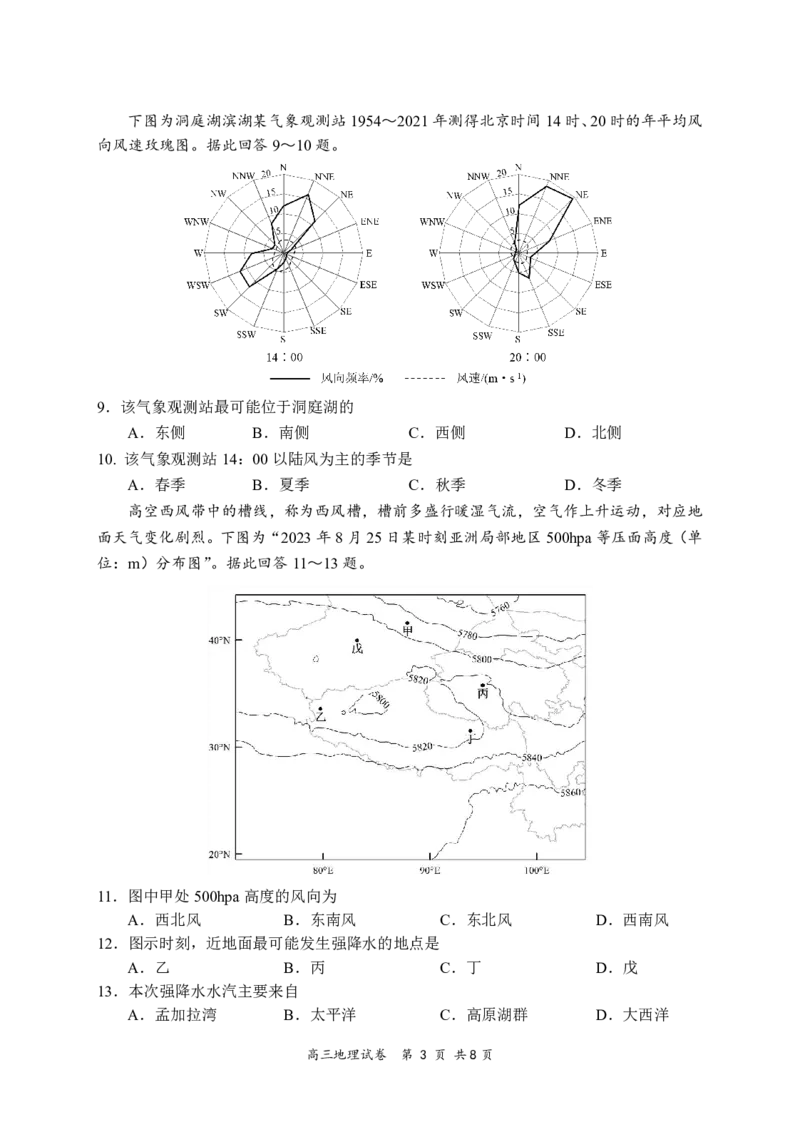 江苏省盐城市2025届高三考前指导卷地理试题（含答案）_2025年5月_2505262025届江苏省盐城市高三考前指导卷（押题）（全科）
