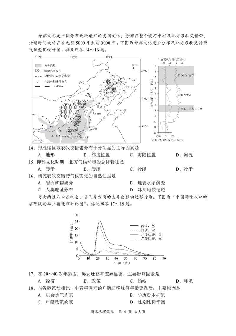 江苏省盐城市2025届高三考前指导卷地理试题（含答案）_2025年5月_2505262025届江苏省盐城市高三考前指导卷（押题）（全科）