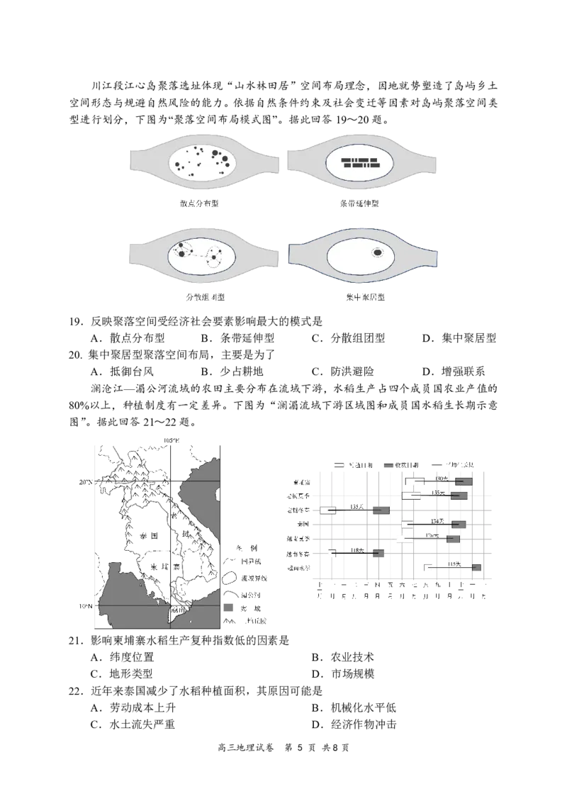 江苏省盐城市2025届高三考前指导卷地理试题（含答案）_2025年5月_2505262025届江苏省盐城市高三考前指导卷（押题）（全科）