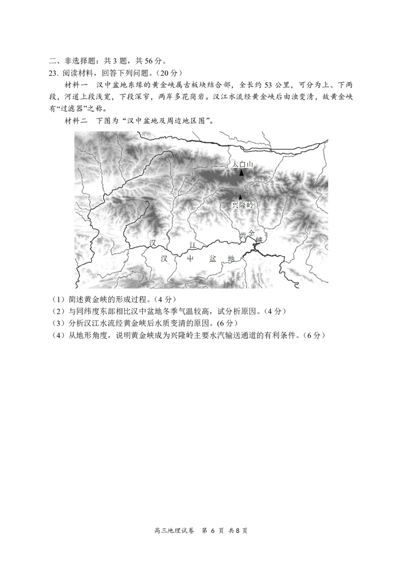 江苏省盐城市2025届高三考前指导卷地理试题（含答案）_2025年5月_2505262025届江苏省盐城市高三考前指导卷（押题）（全科）