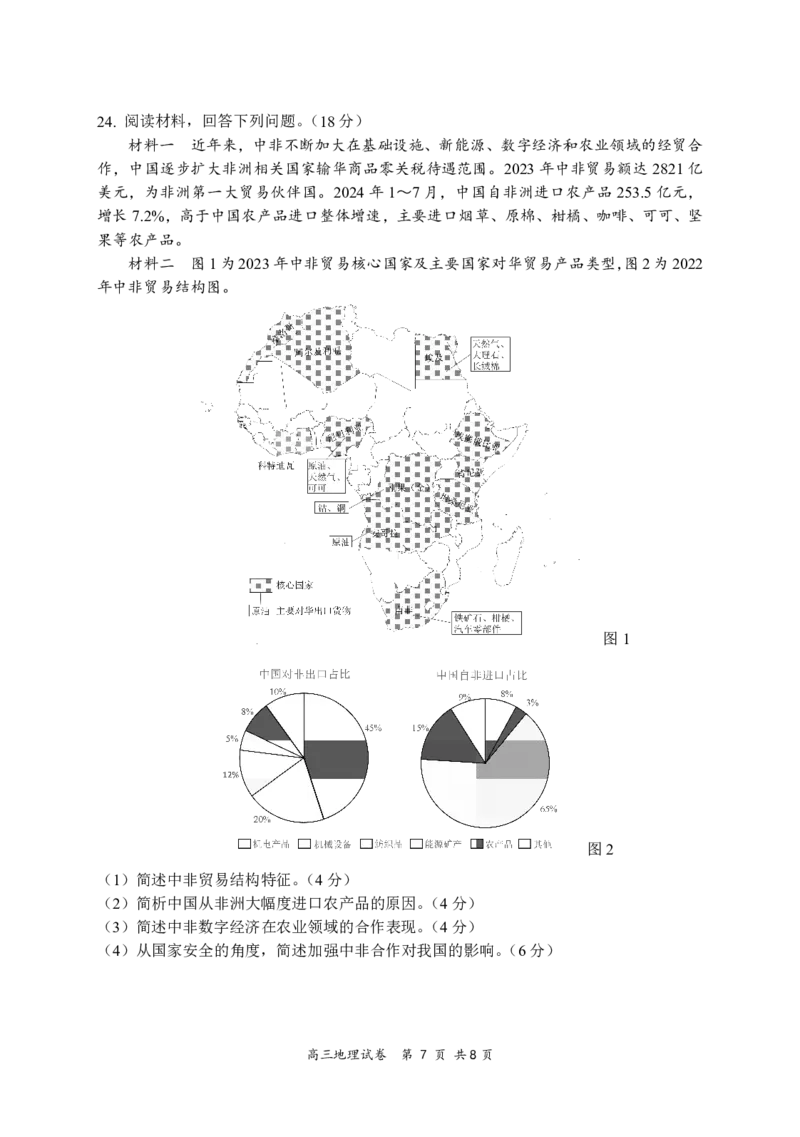 江苏省盐城市2025届高三考前指导卷地理试题（含答案）_2025年5月_2505262025届江苏省盐城市高三考前指导卷（押题）（全科）