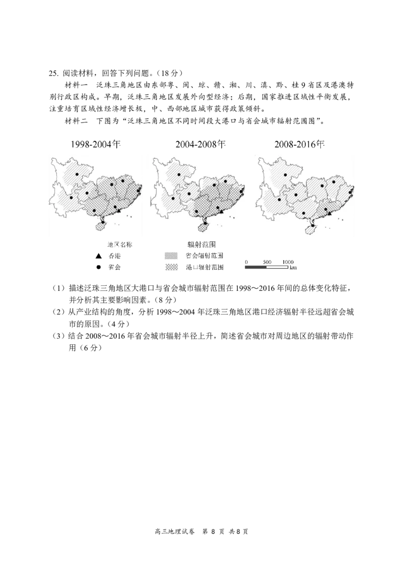 江苏省盐城市2025届高三考前指导卷地理试题（含答案）_2025年5月_2505262025届江苏省盐城市高三考前指导卷（押题）（全科）