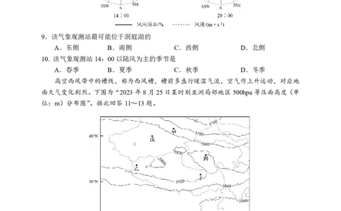 江苏省盐城市2025届高三考前指导卷地理试题（含答案）_2025年5月_2505262025届江苏省盐城市高三考前指导卷（押题）（全科）