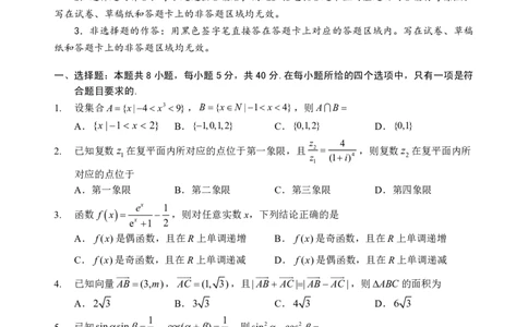 新八校高三数学试题_2025年2月_2502082025年湖北省新八校协作体高三2月联考（全科）_数学