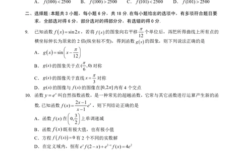 新八校高三数学试题_2025年2月_2502082025年湖北省新八校协作体高三2月联考（全科）_数学