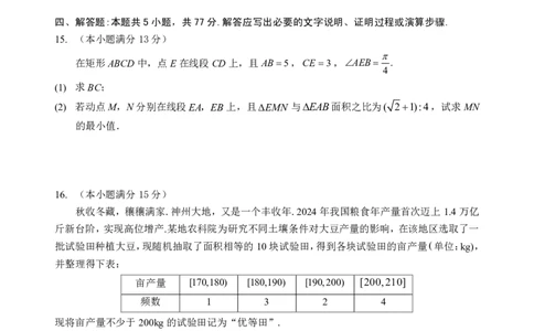 新八校高三数学试题_2025年2月_2502082025年湖北省新八校协作体高三2月联考（全科）_数学