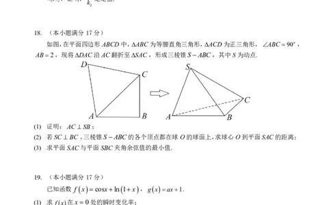 新八校高三数学试题_2025年2月_2502082025年湖北省新八校协作体高三2月联考（全科）_数学