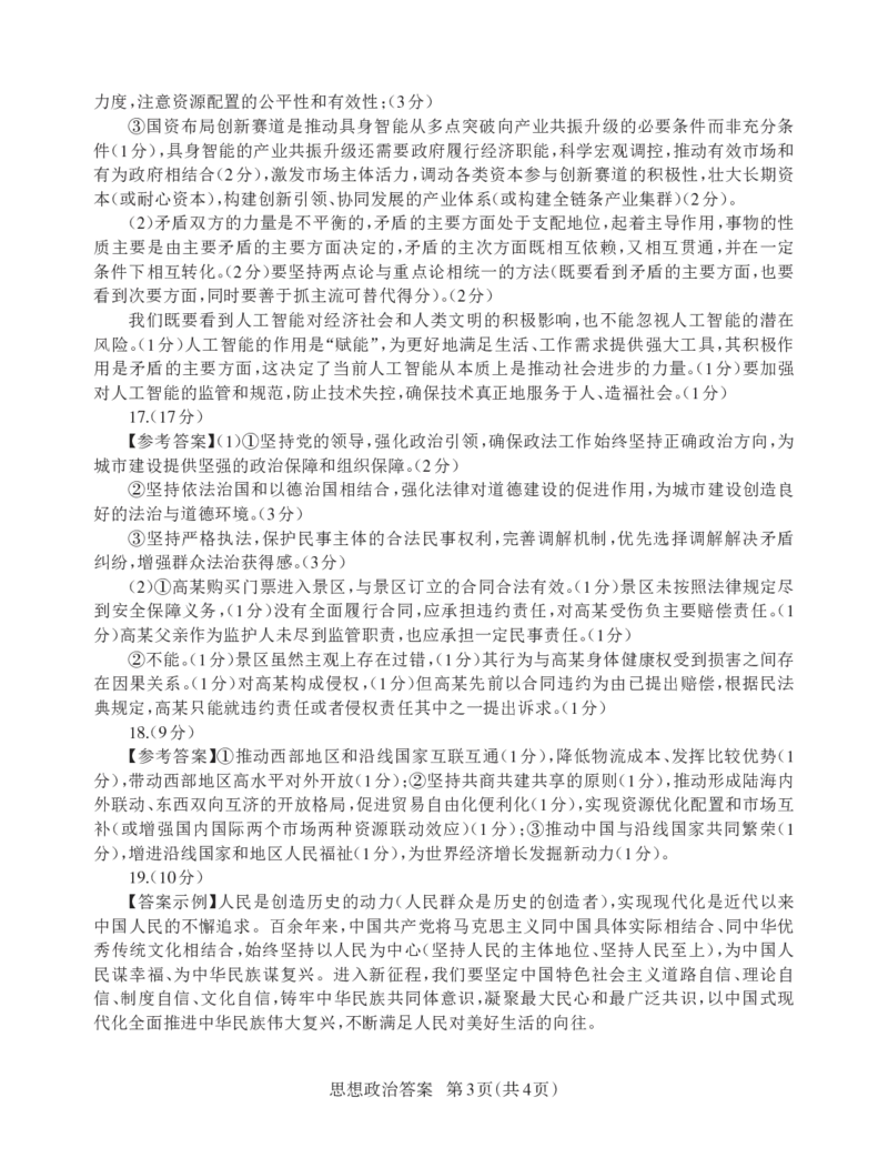 山东省九五高中协作体2025高三年级质量检测（九五联考）政治答案_2025年5月_250515山东省九五高中协作体2025高三年级质量检测（东营二模）（全科）