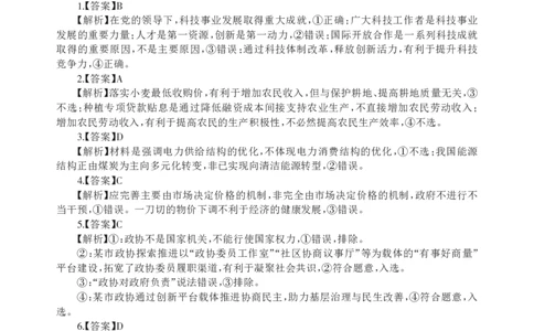 山东省九五高中协作体2025高三年级质量检测（九五联考）政治答案_2025年5月_250515山东省九五高中协作体2025高三年级质量检测（东营二模）（全科）