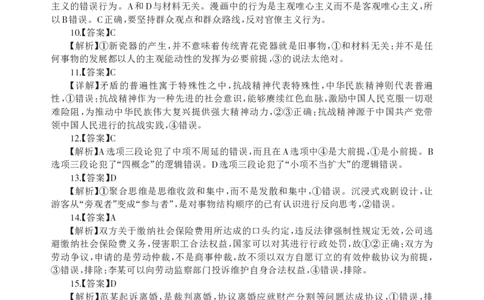山东省九五高中协作体2025高三年级质量检测（九五联考）政治答案_2025年5月_250515山东省九五高中协作体2025高三年级质量检测（东营二模）（全科）