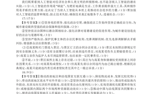 山东省九五高中协作体2025高三年级质量检测（九五联考）政治答案_2025年5月_250515山东省九五高中协作体2025高三年级质量检测（东营二模）（全科）