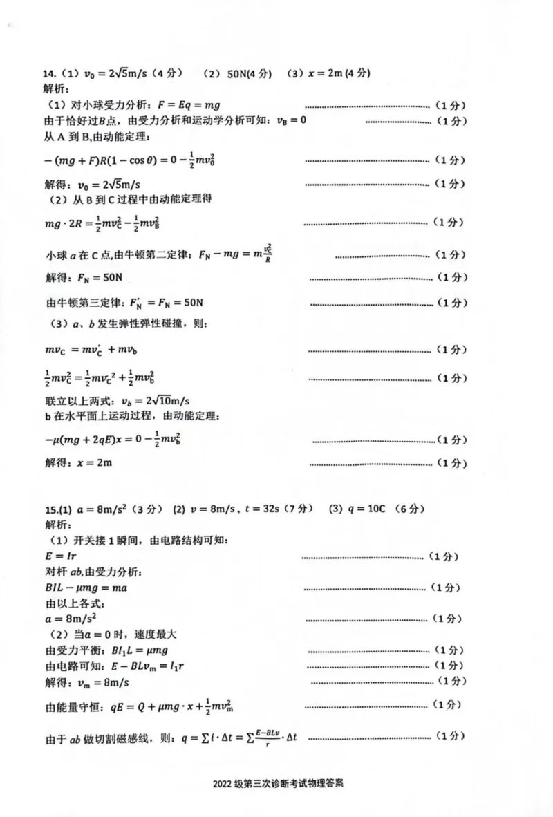 四川省德阳市高中2022级第三次诊断考试物理答案_2025年4月_250426四川省德阳市高中2022级第三次诊断考试（德阳三诊）（全科）