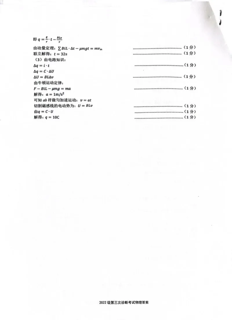 四川省德阳市高中2022级第三次诊断考试物理答案_2025年4月_250426四川省德阳市高中2022级第三次诊断考试（德阳三诊）（全科）