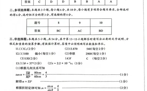 四川省德阳市高中2022级第三次诊断考试物理答案_2025年4月_250426四川省德阳市高中2022级第三次诊断考试（德阳三诊）（全科）
