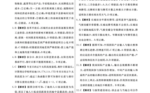地理2025年辽宁高三3月联考答案（考后强化版）_2025年3月_250308辽宁省名校联盟2025届高三考试-3月考后强化版（全科）_答案