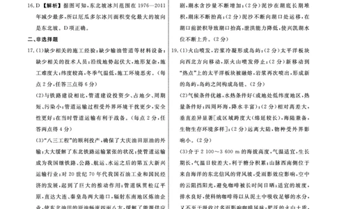 地理2025年辽宁高三3月联考答案（考后强化版）_2025年3月_250308辽宁省名校联盟2025届高三考试-3月考后强化版（全科）_答案