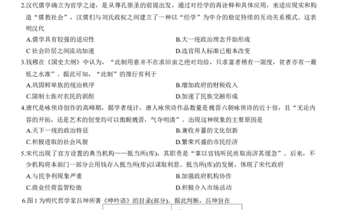 福建省漳州市2025届高三毕业班第三次教学质量检测历史试题（含答案）_2025年3月_250309漳州市2025届高三毕业班第三次教学质量检测（全科）