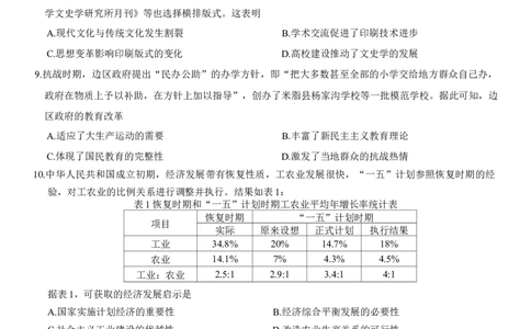 福建省漳州市2025届高三毕业班第三次教学质量检测历史试题（含答案）_2025年3月_250309漳州市2025届高三毕业班第三次教学质量检测（全科）