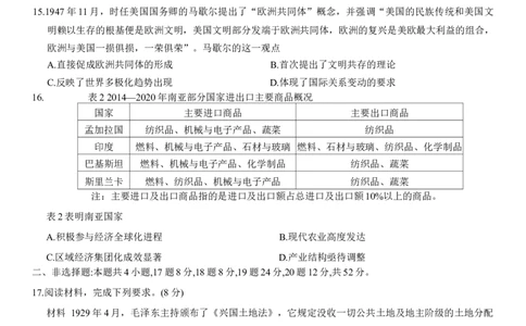 福建省漳州市2025届高三毕业班第三次教学质量检测历史试题（含答案）_2025年3月_250309漳州市2025届高三毕业班第三次教学质量检测（全科）