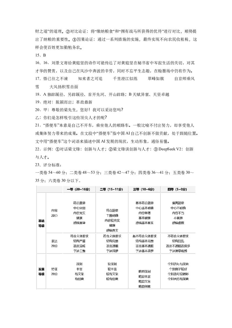 石家庄市第一中学2026届高三年级统一摸底考试语文答案_2025年9月_250927石家庄市第一中学2025-2026学年高三上学期9月摸底考试（全科）