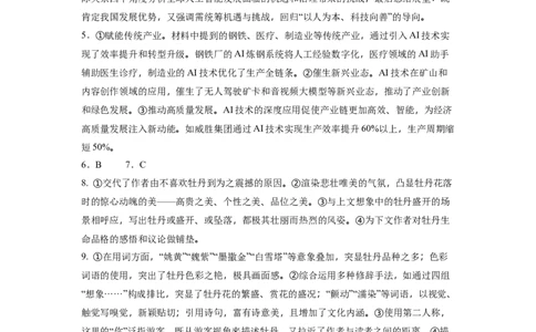 石家庄市第一中学2026届高三年级统一摸底考试语文答案_2025年9月_250927石家庄市第一中学2025-2026学年高三上学期9月摸底考试（全科）