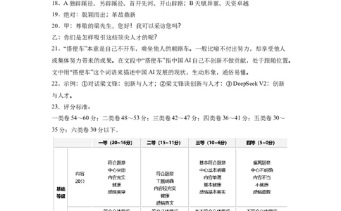 石家庄市第一中学2026届高三年级统一摸底考试语文答案_2025年9月_250927石家庄市第一中学2025-2026学年高三上学期9月摸底考试（全科）